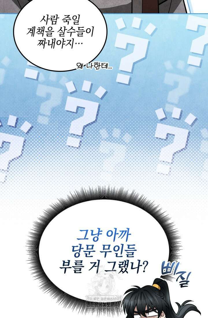 무림 속 공무원으로 살아가는 법 24화 4
