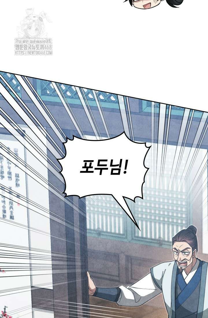 무림 속 공무원으로 살아가는 법 24화 5