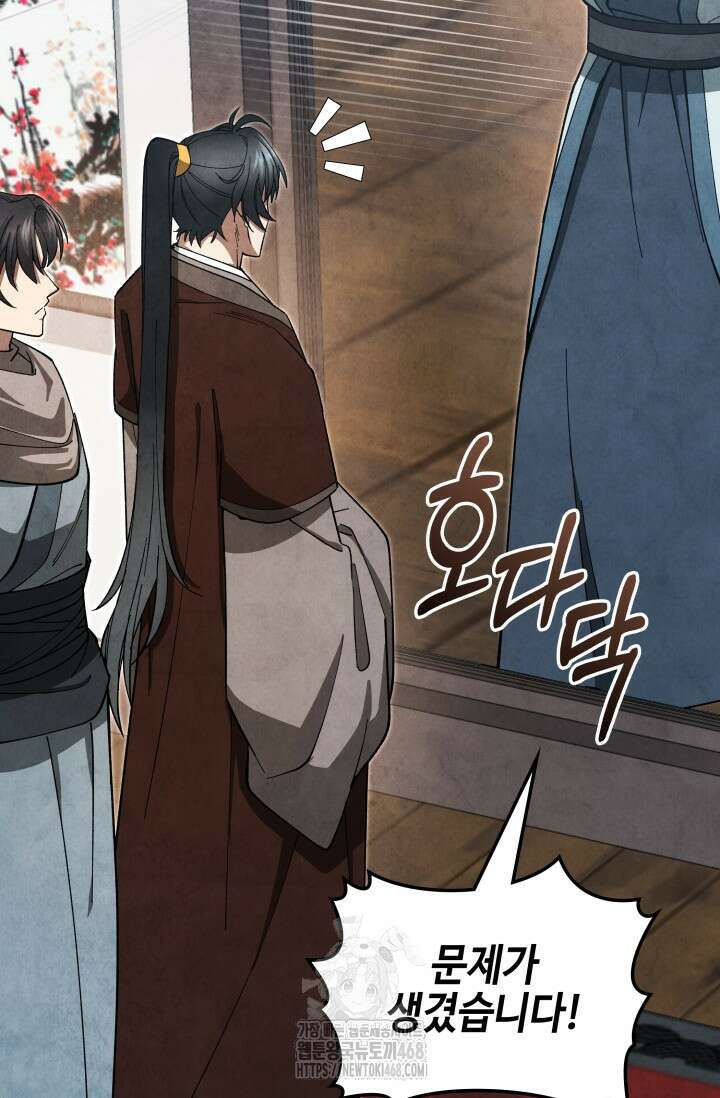 무림 속 공무원으로 살아가는 법 24화 6