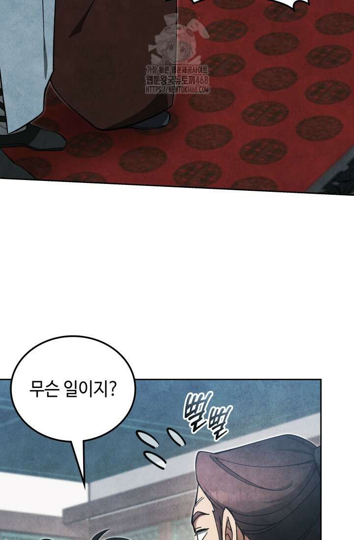 무림 속 공무원으로 살아가는 법 24화 7