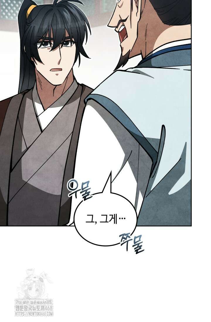 무림 속 공무원으로 살아가는 법 24화 8