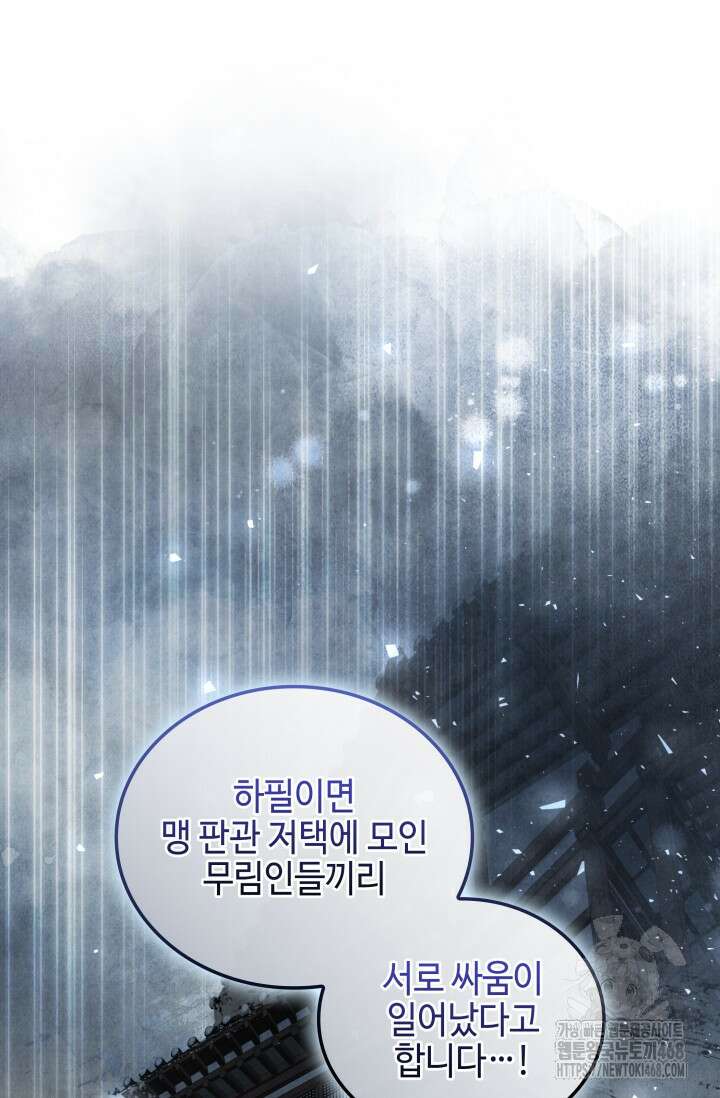 무림 속 공무원으로 살아가는 법 24화 9