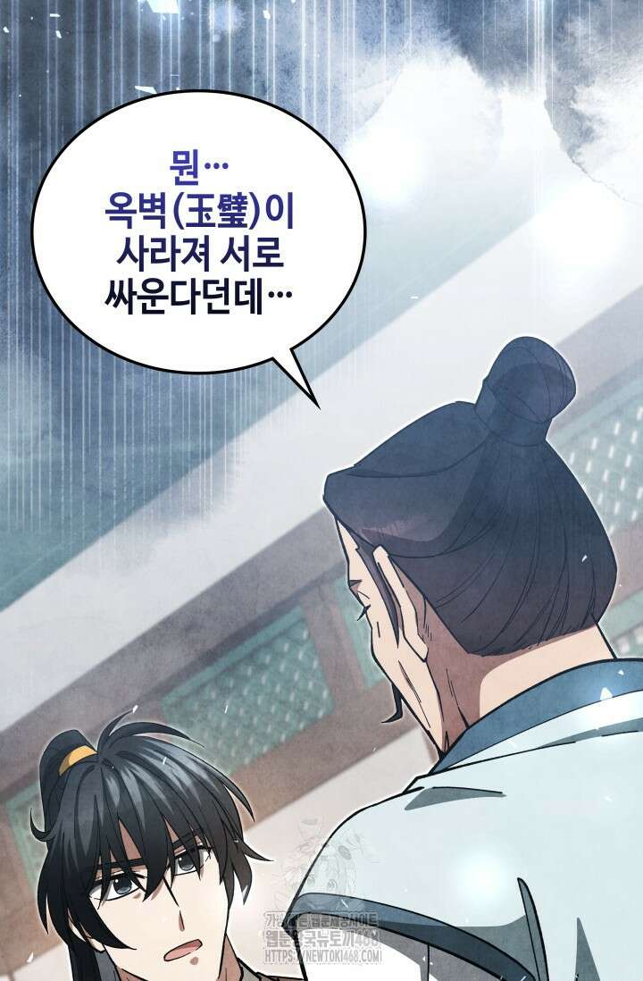 무림 속 공무원으로 살아가는 법 24화 12