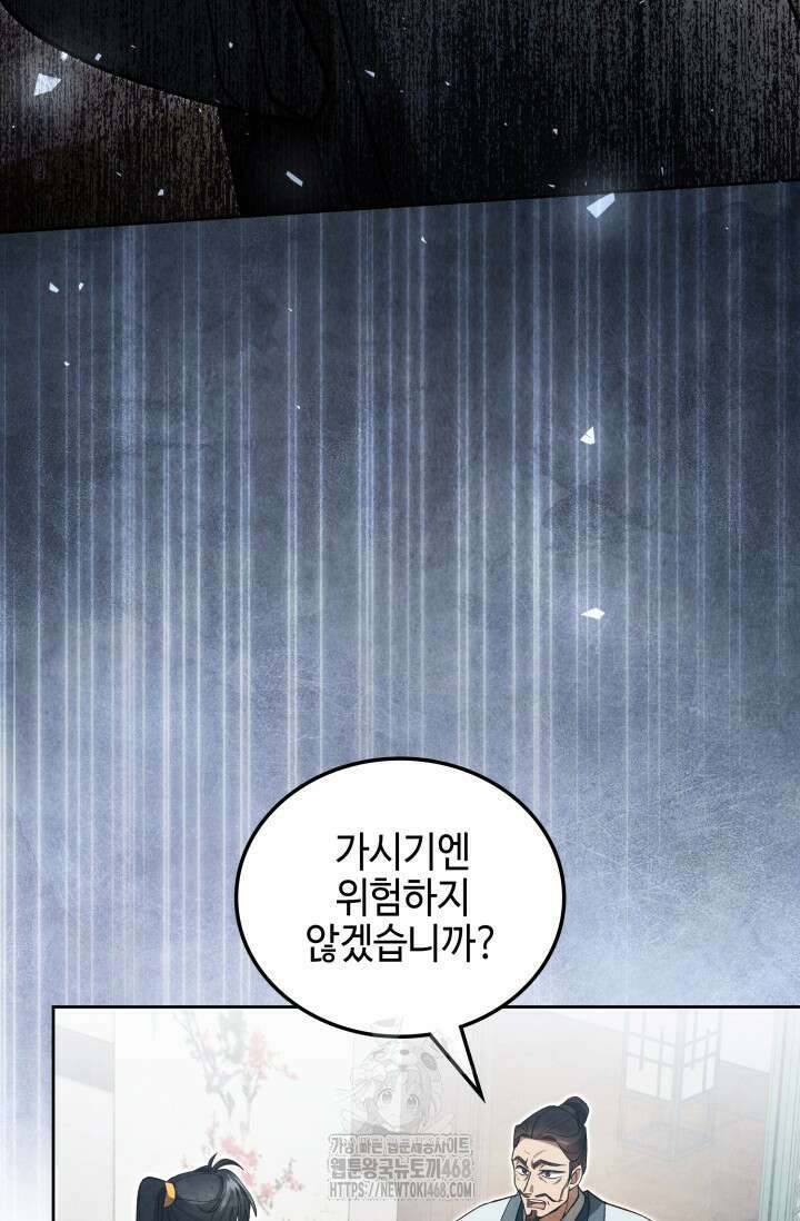 무림 속 공무원으로 살아가는 법 24화 14