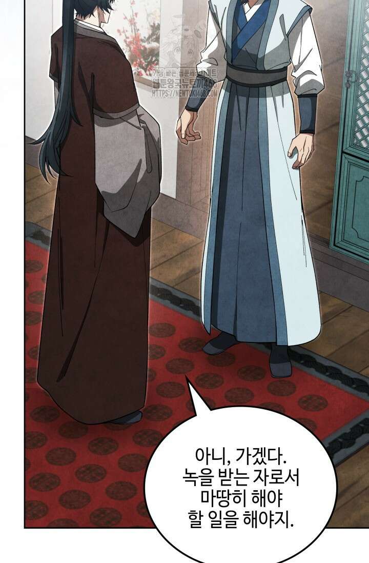 무림 속 공무원으로 살아가는 법 24화 15