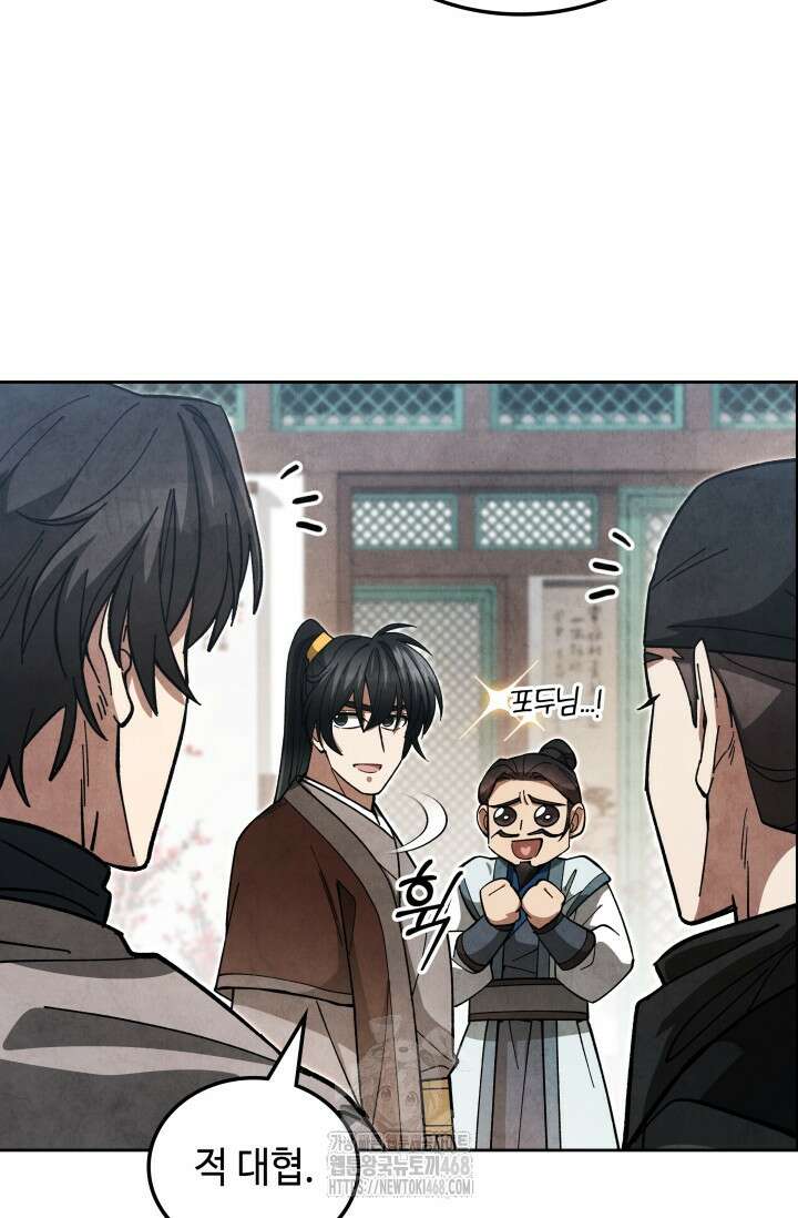 무림 속 공무원으로 살아가는 법 24화 16