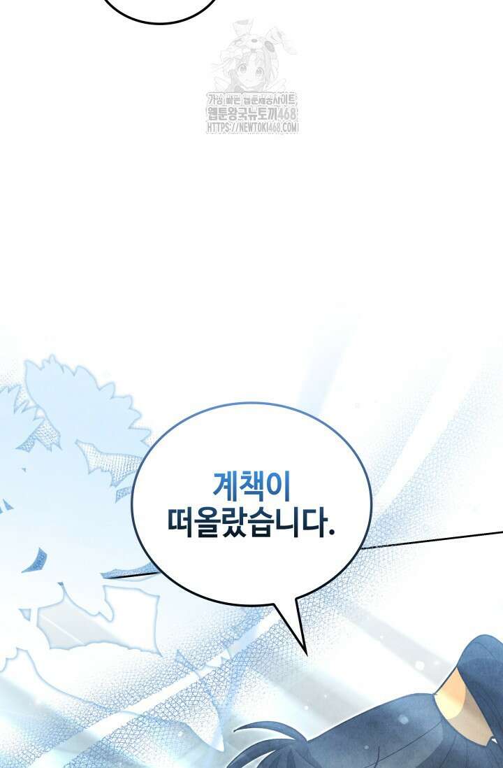 무림 속 공무원으로 살아가는 법 24화 17