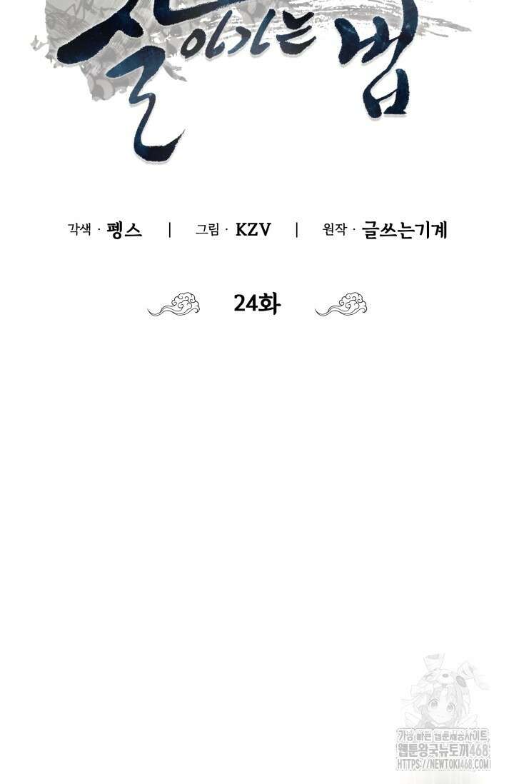 무림 속 공무원으로 살아가는 법 24화 21