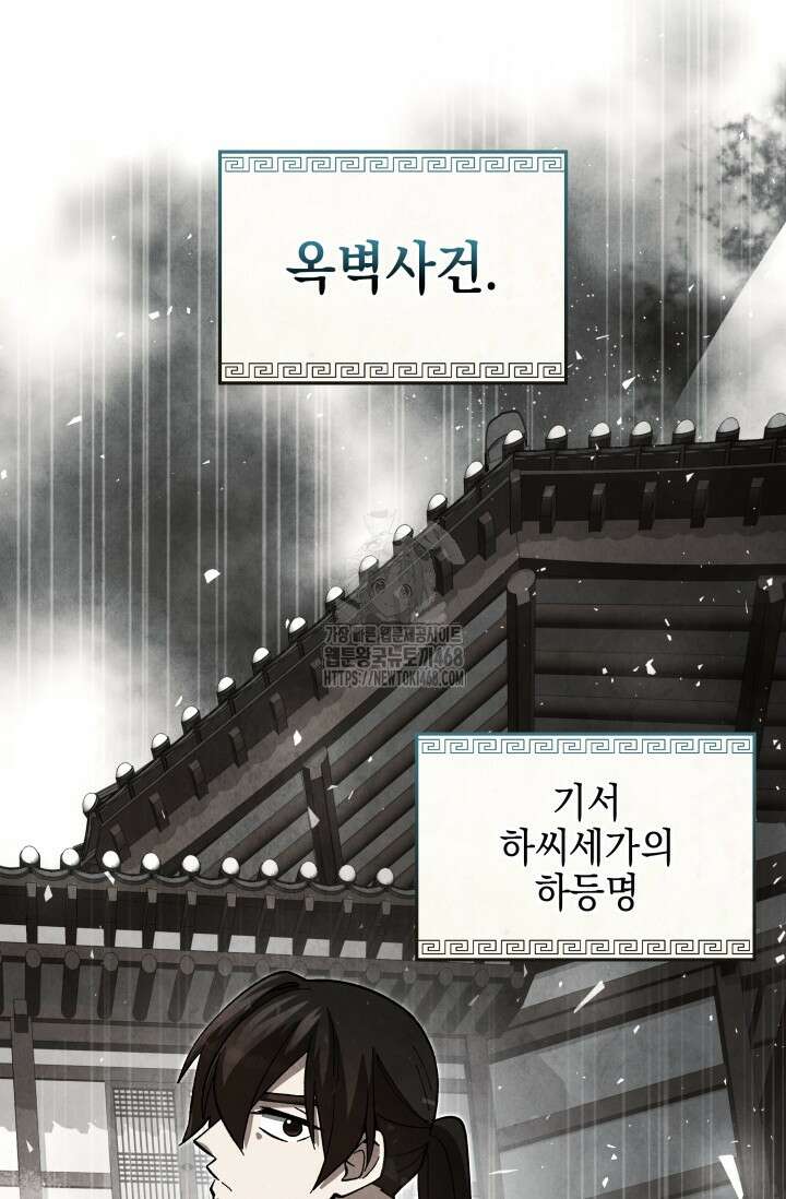 무림 속 공무원으로 살아가는 법 24화 22