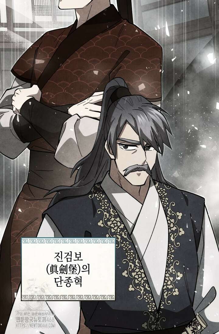 무림 속 공무원으로 살아가는 법 24화 23