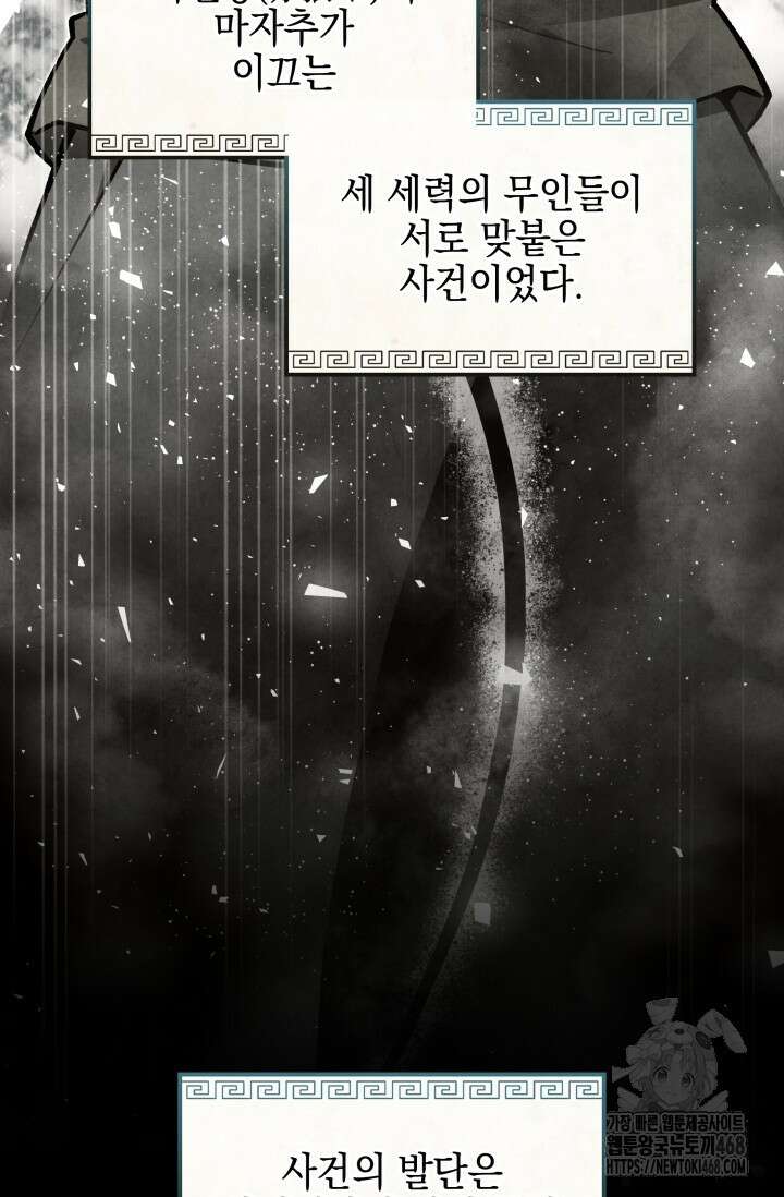 무림 속 공무원으로 살아가는 법 24화 25