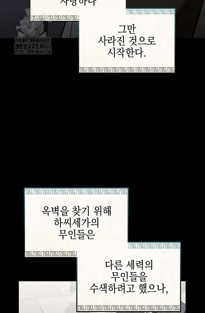 무림 속 공무원으로 살아가는 법 24화 27