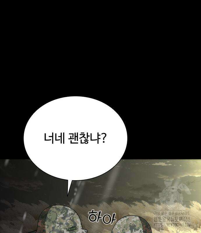 좀비묵시록 82-08 76화 4