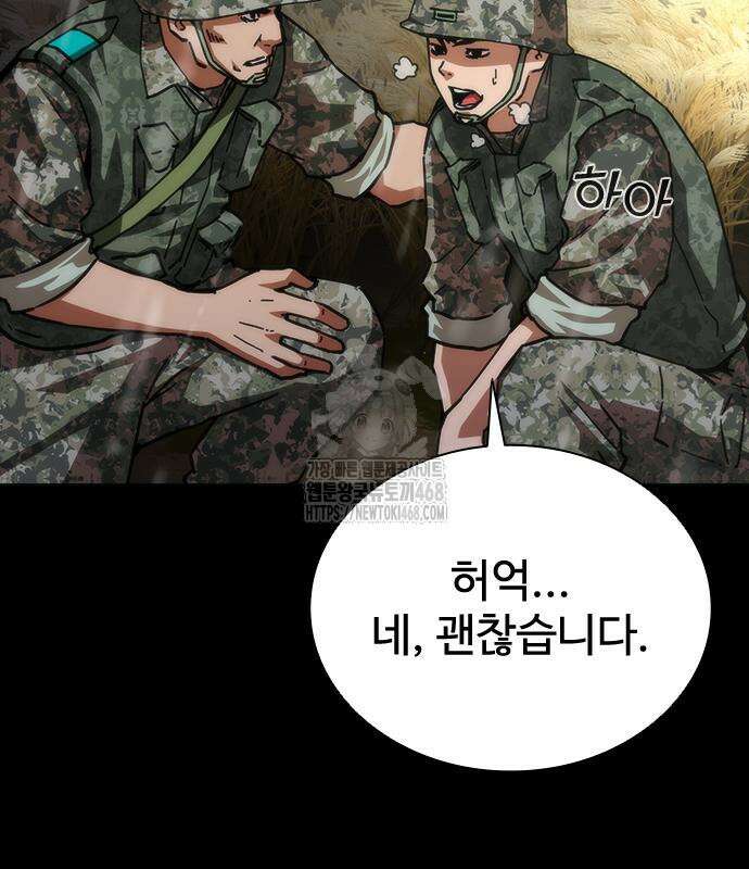 좀비묵시록 82-08 76화 5