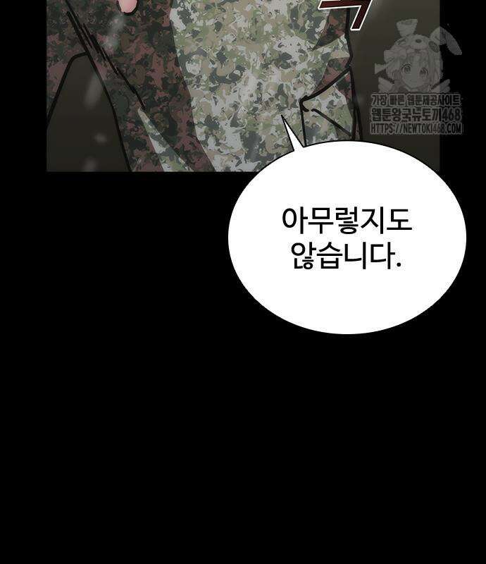 좀비묵시록 82-08 76화 12