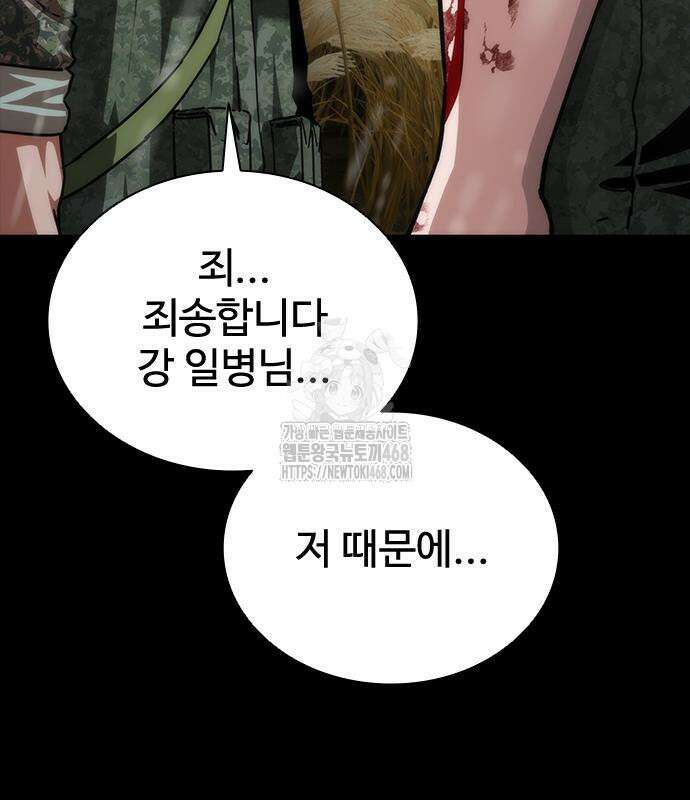 좀비묵시록 82-08 76화 14