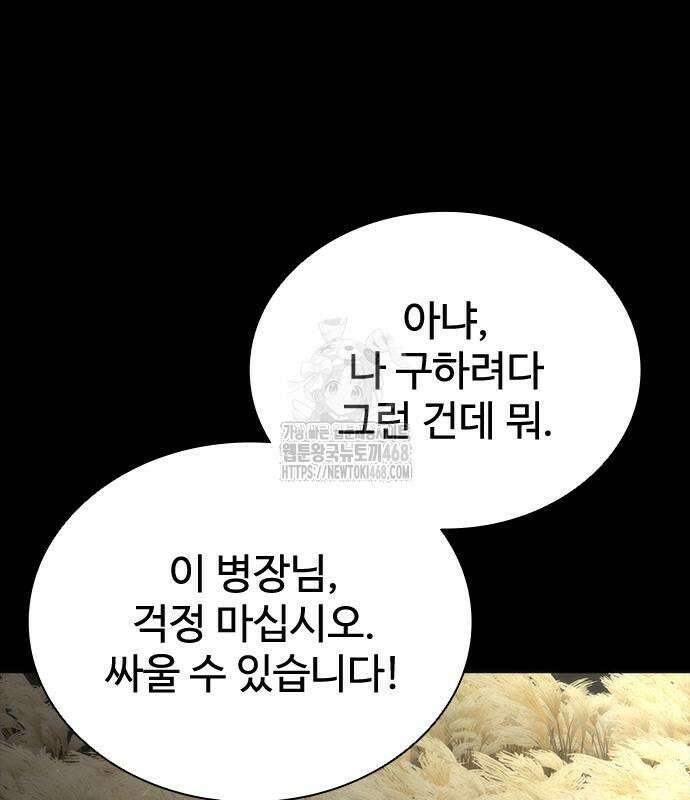 좀비묵시록 82-08 76화 15