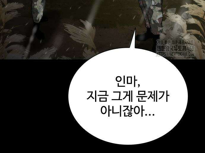 좀비묵시록 82-08 76화 17