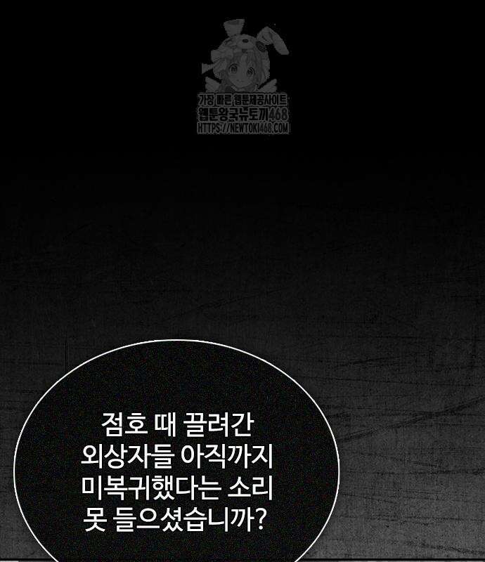 좀비묵시록 82-08 76화 20