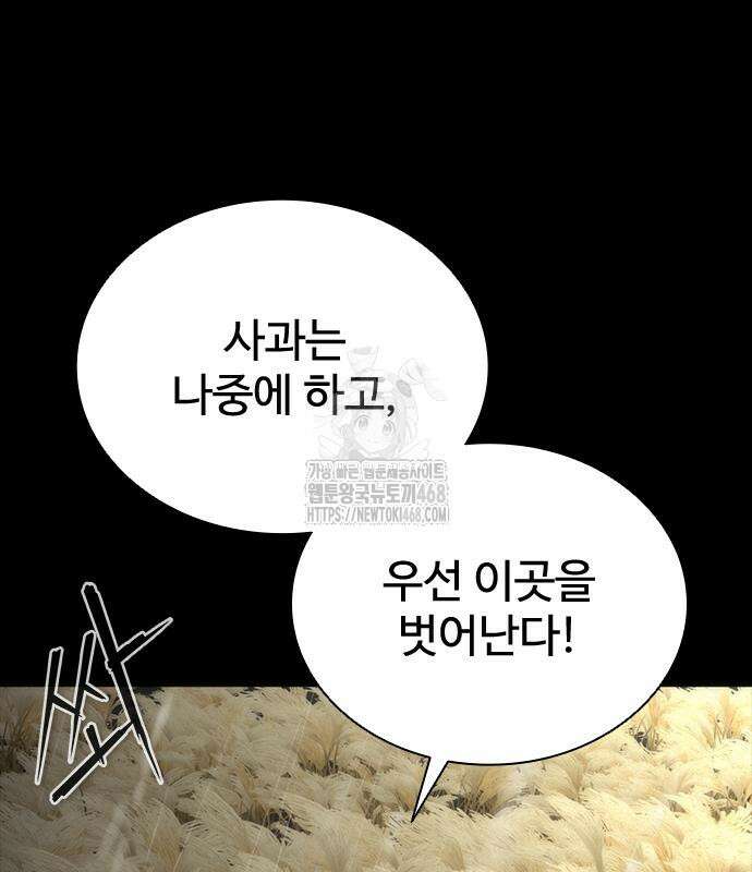 좀비묵시록 82-08 76화 24