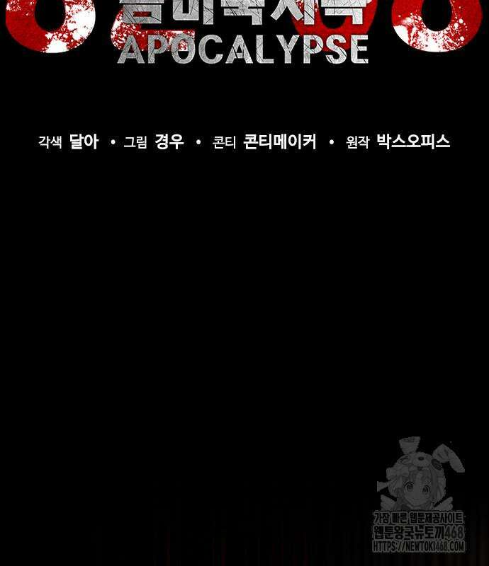 좀비묵시록 82-08 76화 31