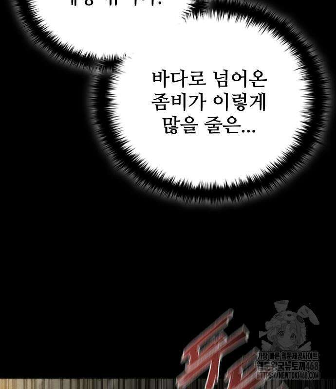 좀비묵시록 82-08 76화 40
