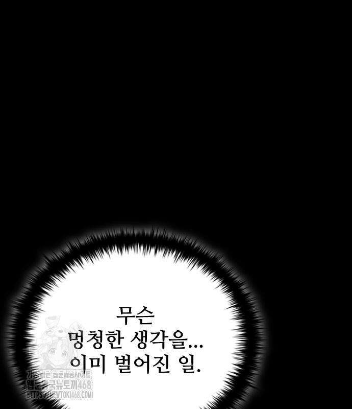 좀비묵시록 82-08 76화 43