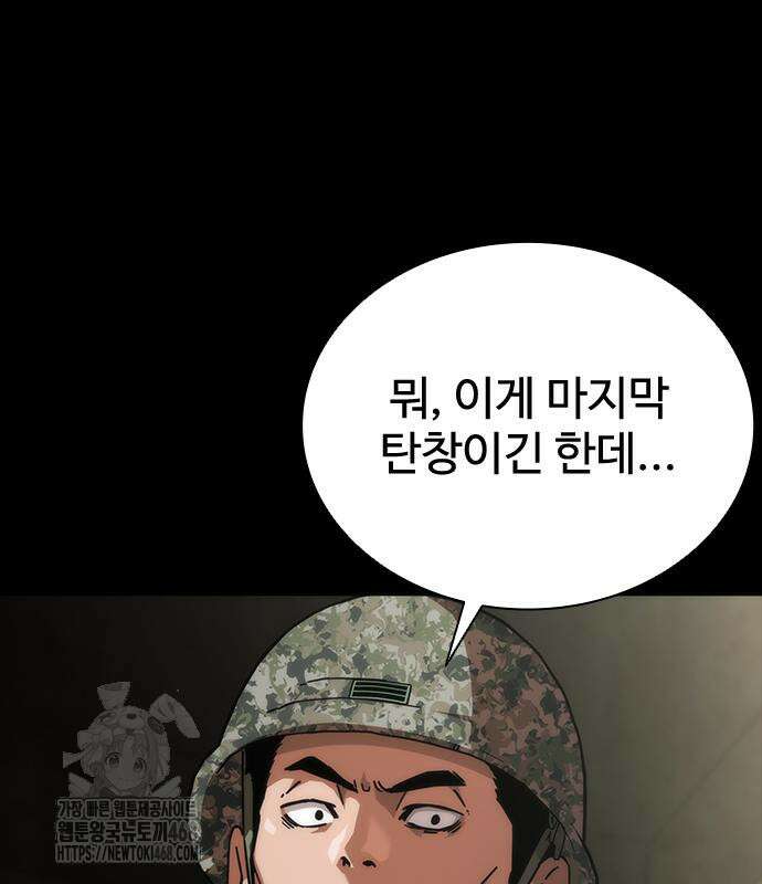 좀비묵시록 82-08 76화 48