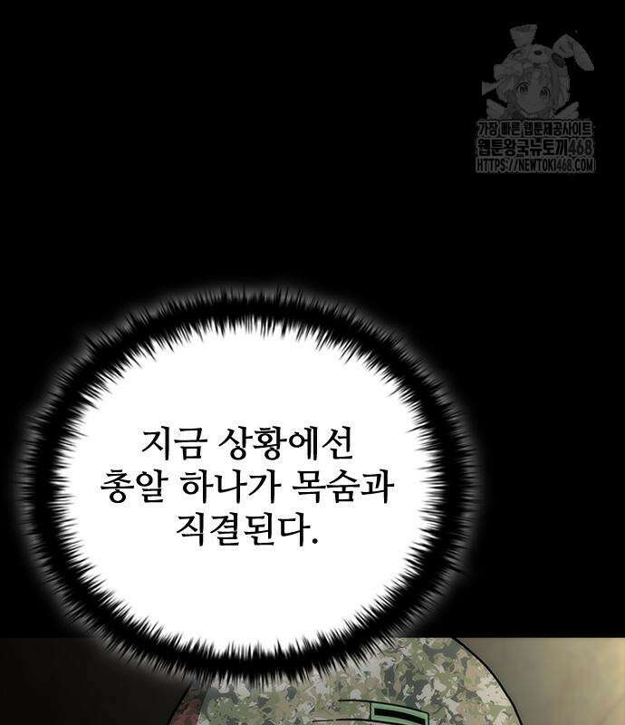 좀비묵시록 82-08 76화 50