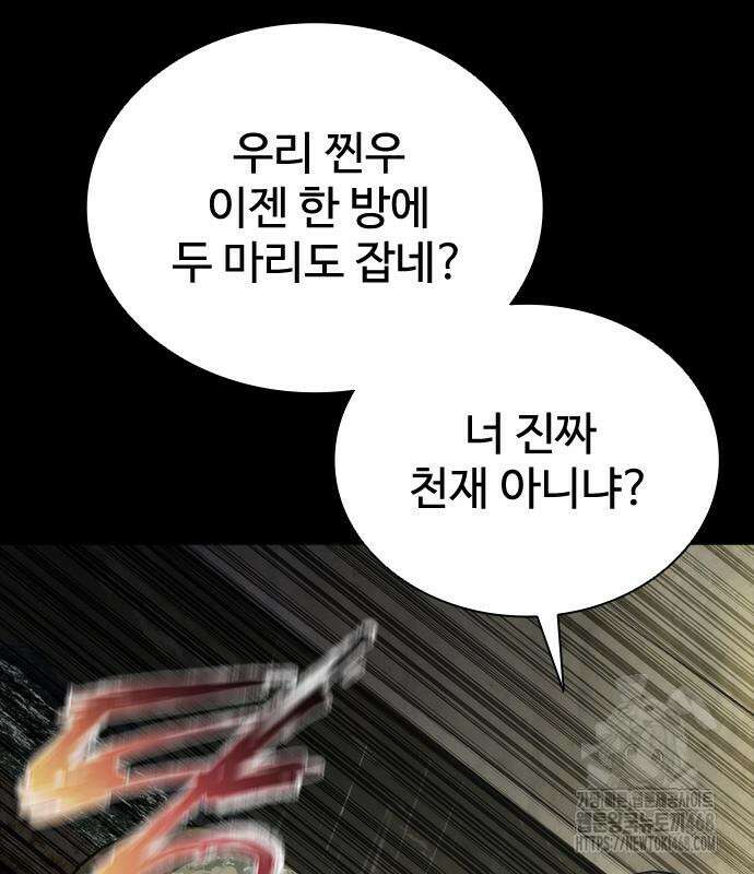 좀비묵시록 82-08 76화 61