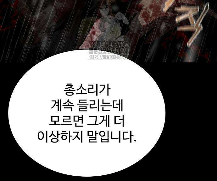 좀비묵시록 82-08 76화 91