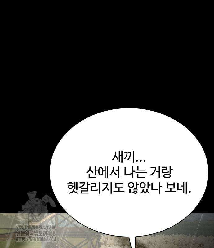 좀비묵시록 82-08 76화 92