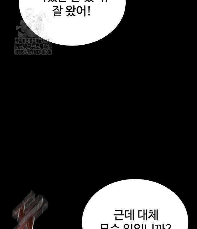 좀비묵시록 82-08 76화 94