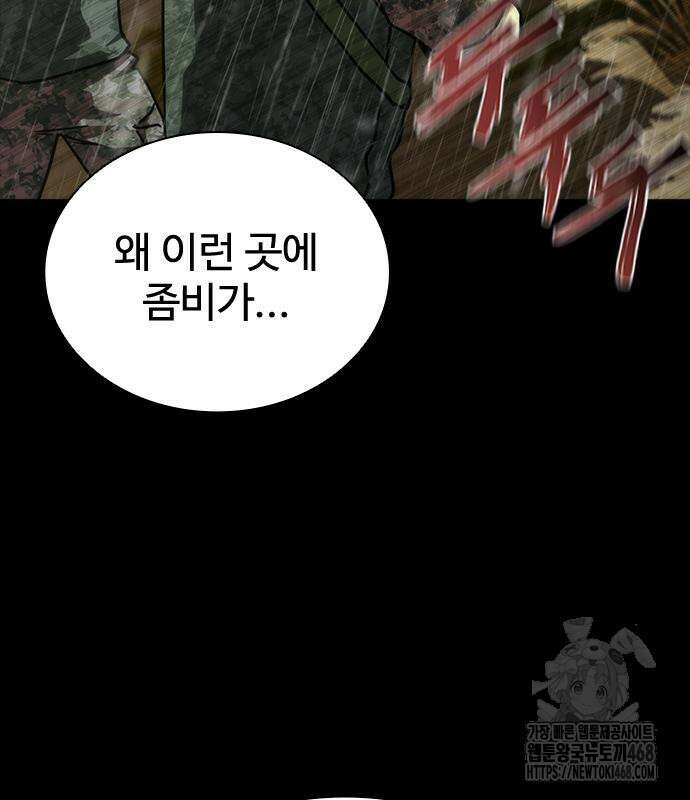 좀비묵시록 82-08 76화 96