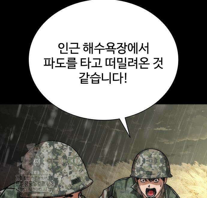 좀비묵시록 82-08 76화 97