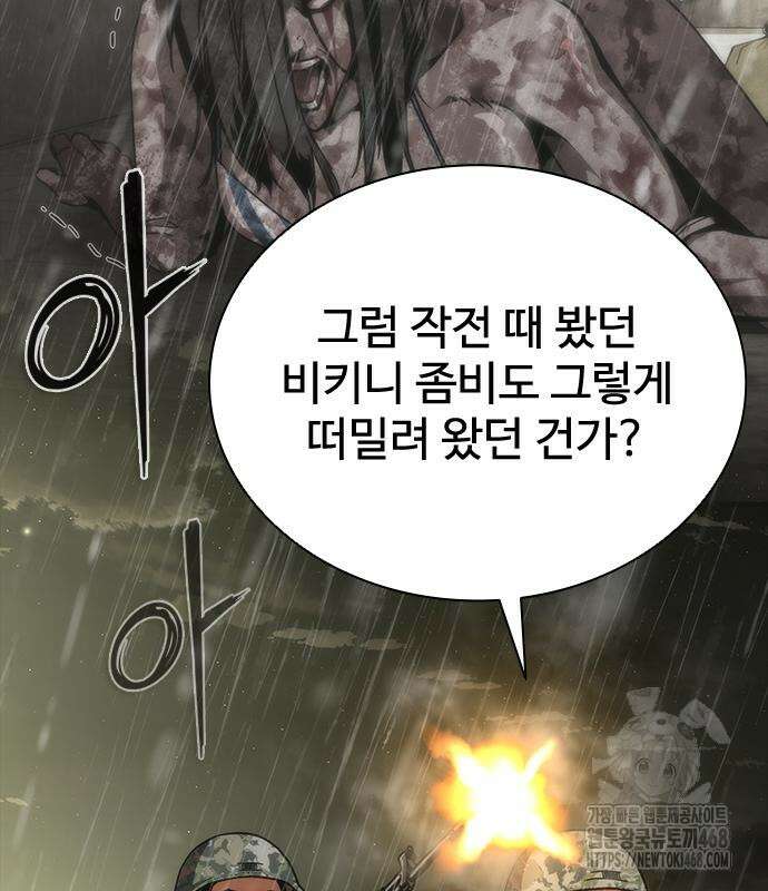좀비묵시록 82-08 76화 100
