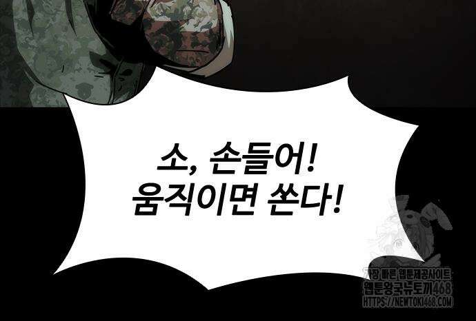 좀비묵시록 82-08 76화 111