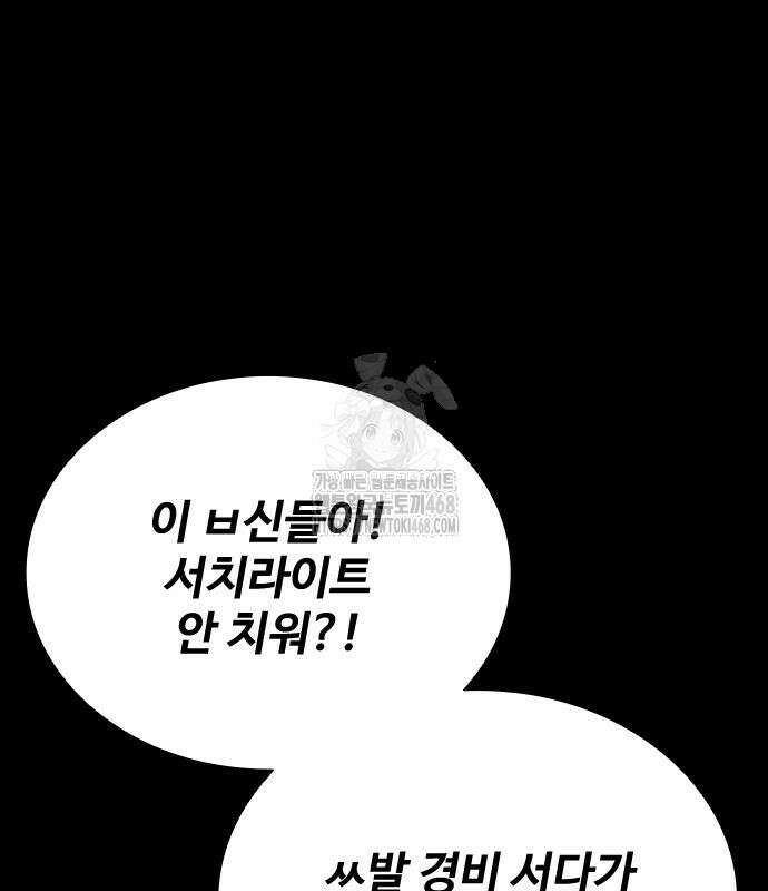 좀비묵시록 82-08 76화 112