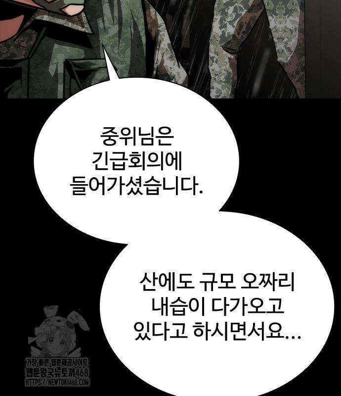 좀비묵시록 82-08 76화 123