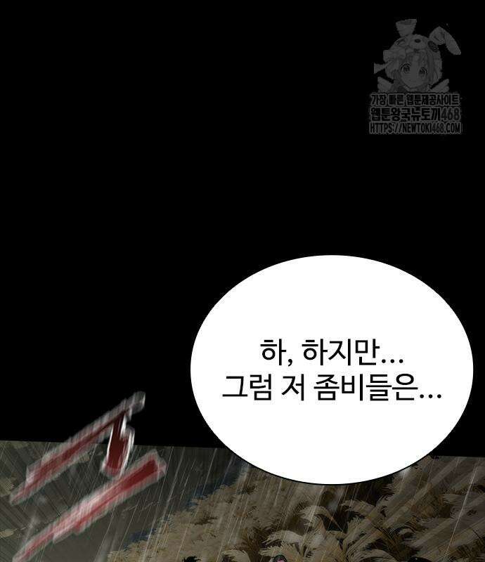 좀비묵시록 82-08 76화 126