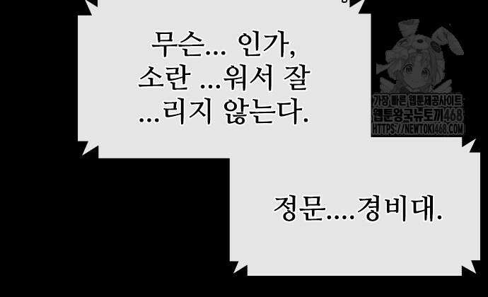 좀비묵시록 82-08 76화 133