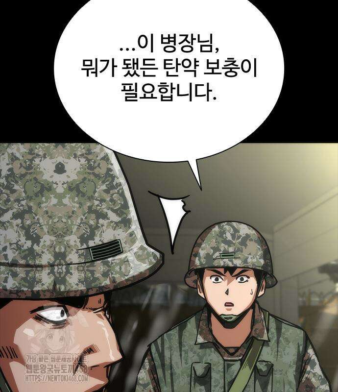좀비묵시록 82-08 76화 150