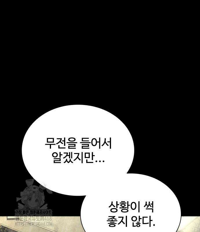 좀비묵시록 82-08 76화 152