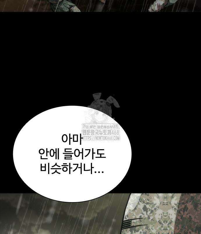 좀비묵시록 82-08 76화 154