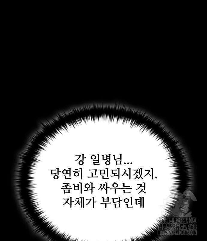 좀비묵시록 82-08 76화 163