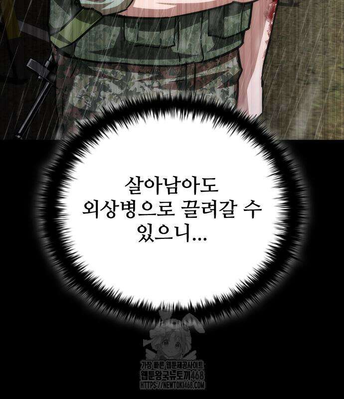 좀비묵시록 82-08 76화 165