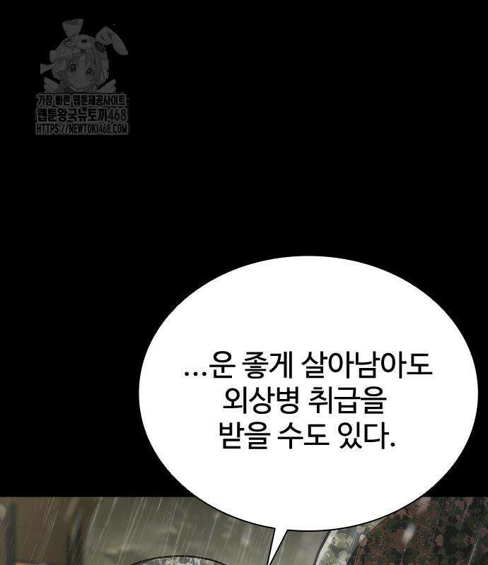 좀비묵시록 82-08 76화 172