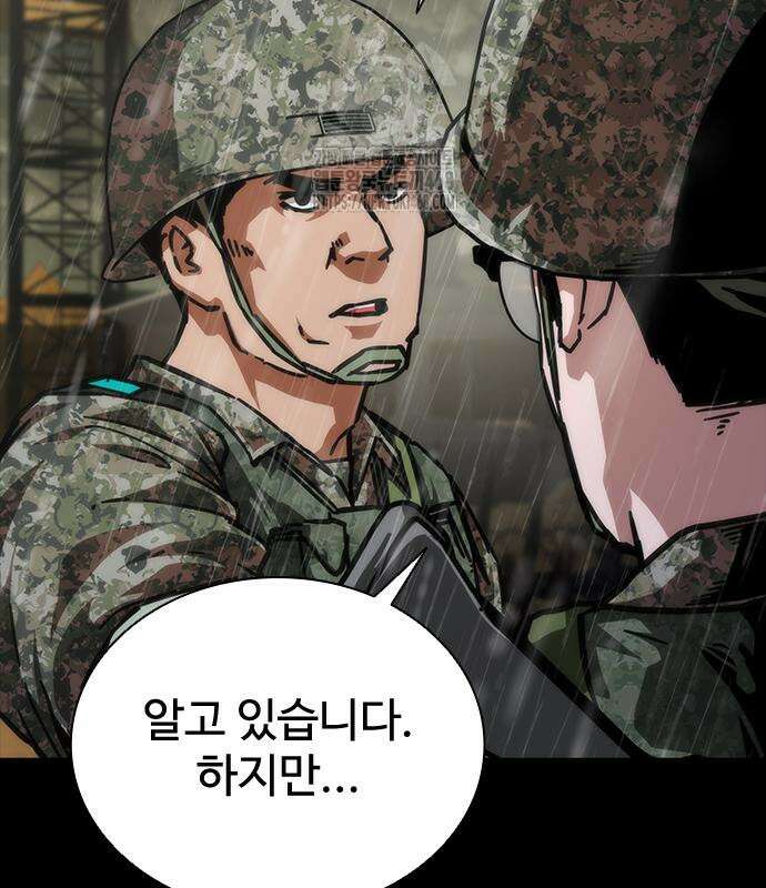 좀비묵시록 82-08 76화 173