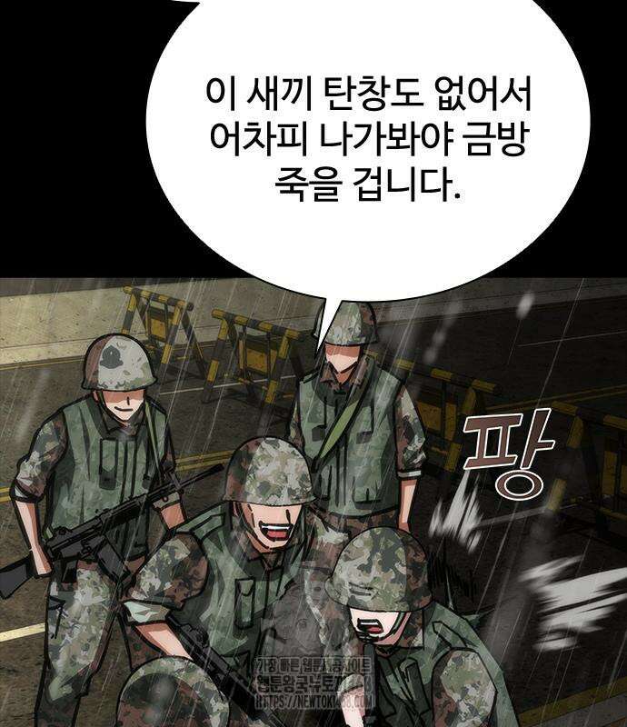 좀비묵시록 82-08 76화 179