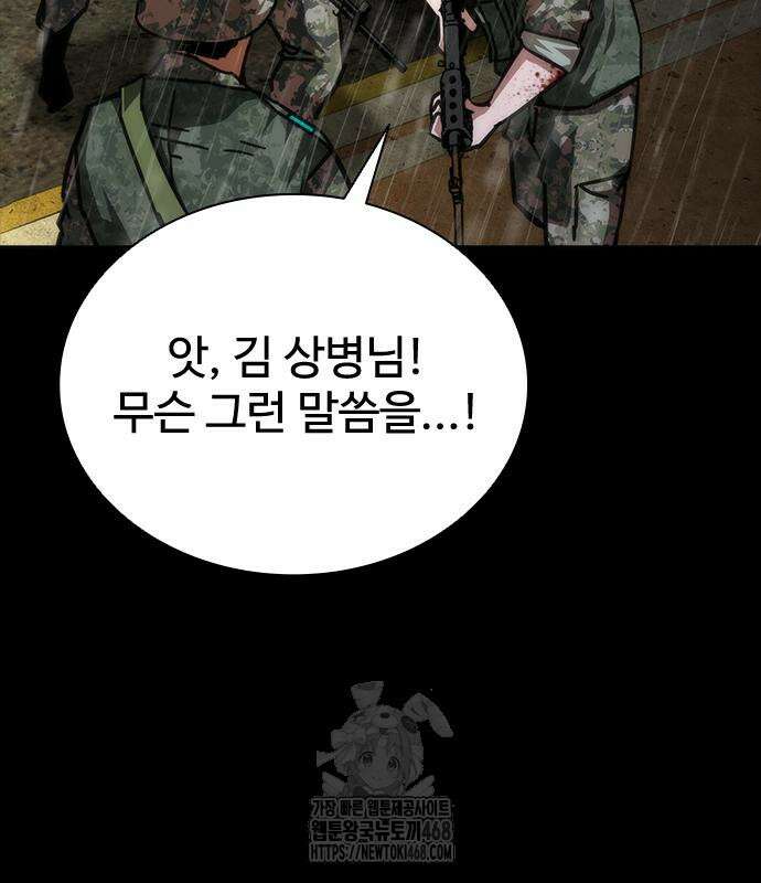 좀비묵시록 82-08 76화 180